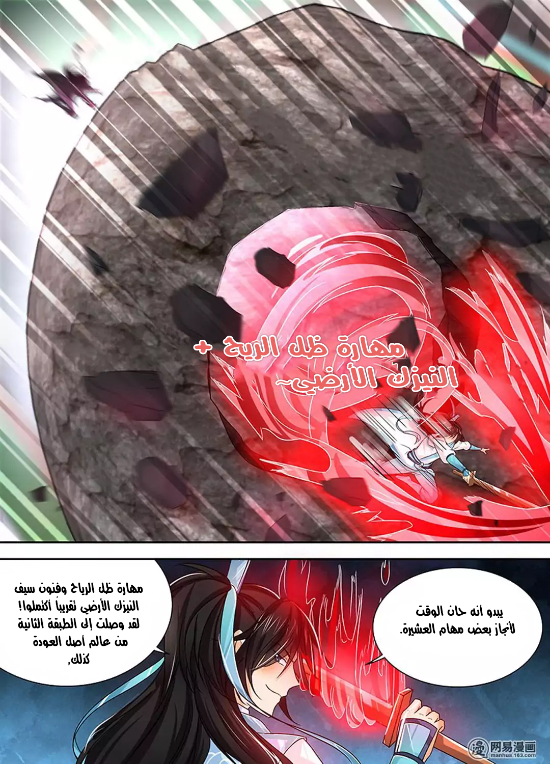 Yong Heng Zhi Zun: Chapter 27 - Page 6