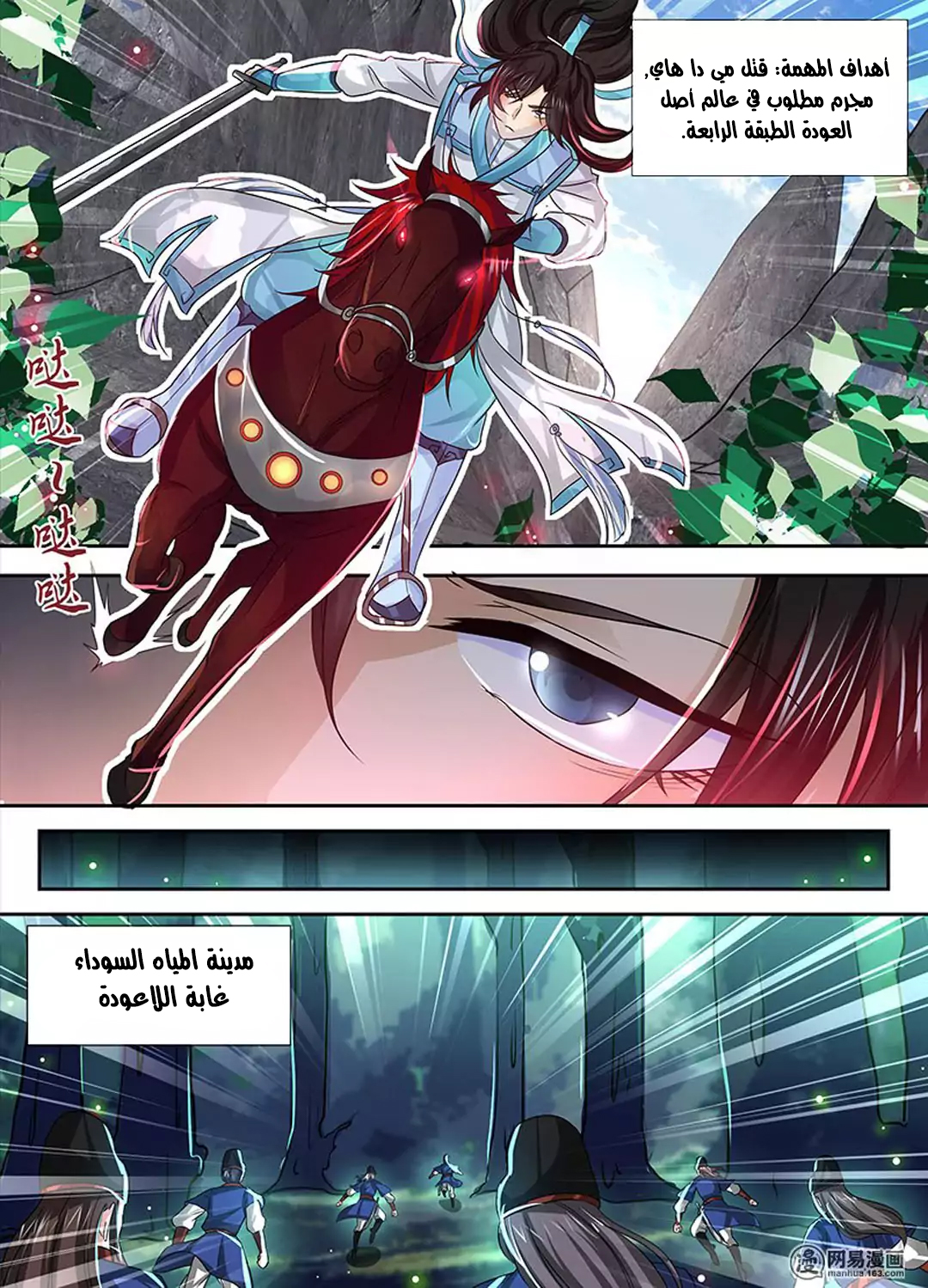 Yong Heng Zhi Zun: Chapter 27 - Page 7