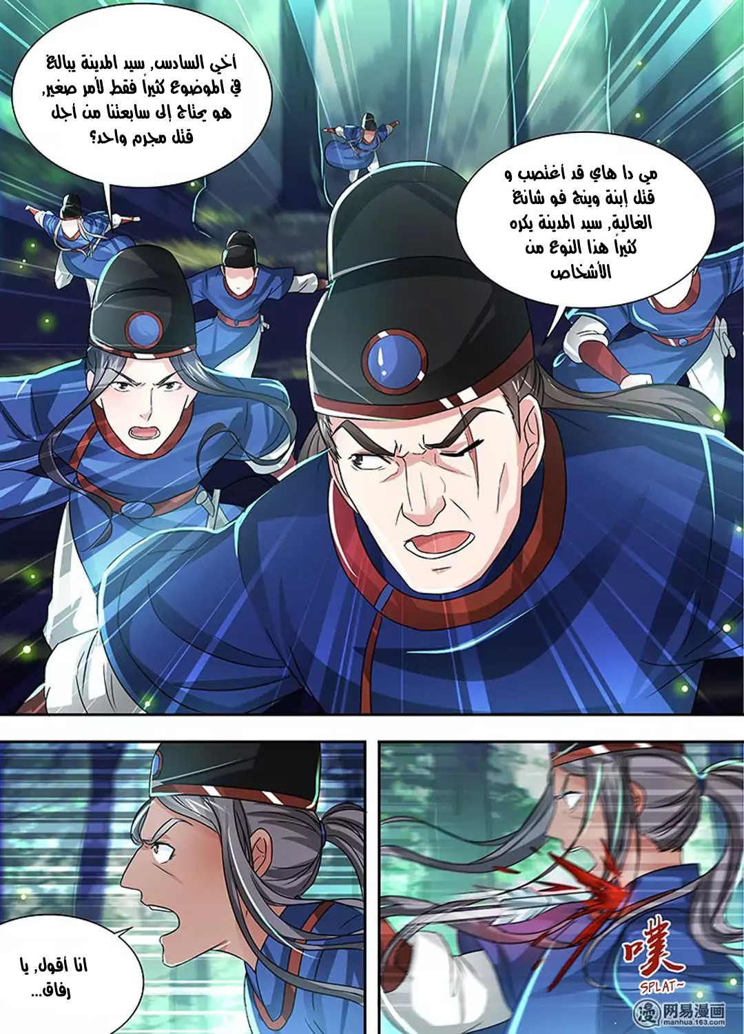 Yong Heng Zhi Zun: Chapter 27 - Page 8