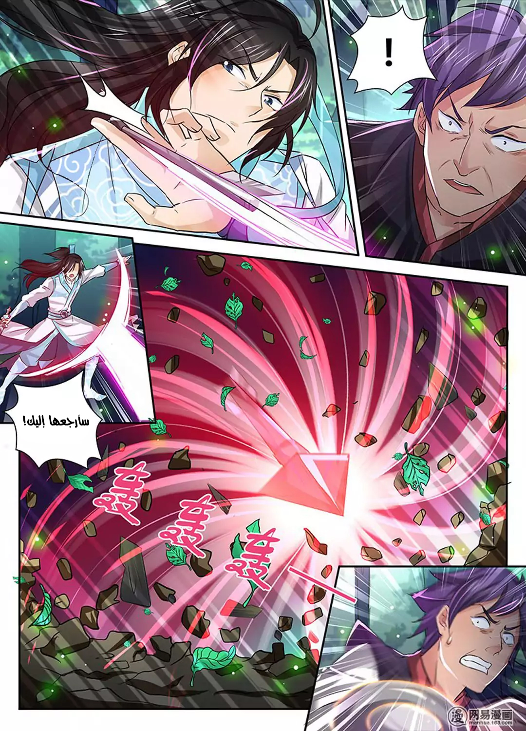 Yong Heng Zhi Zun: Chapter 27 - Page 15