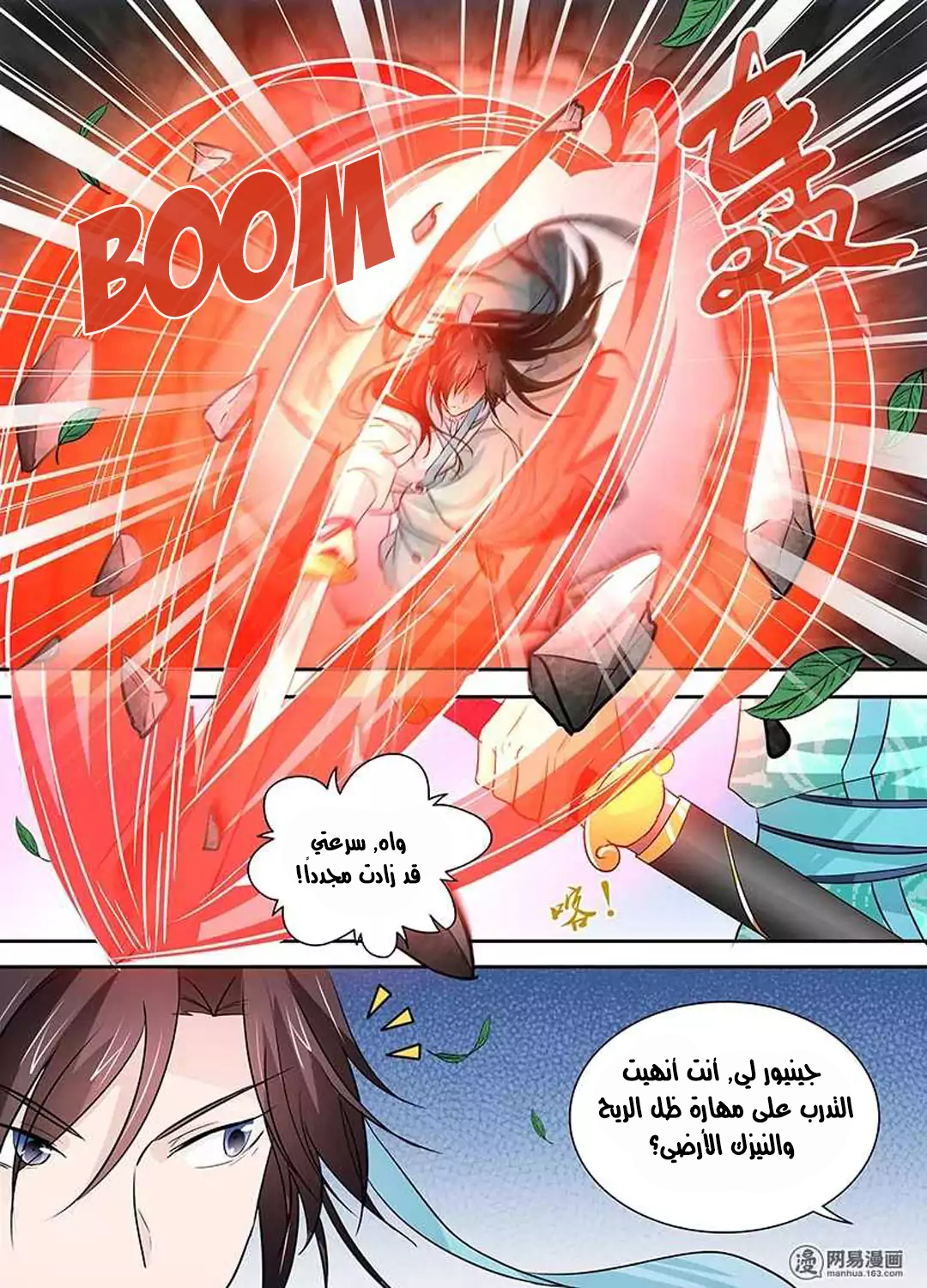 Yong Heng Zhi Zun: Chapter 28 - Page 6