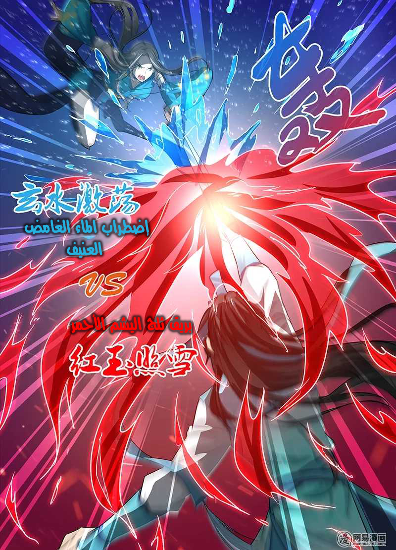 Yong Heng Zhi Zun: Chapter 28 - Page 10