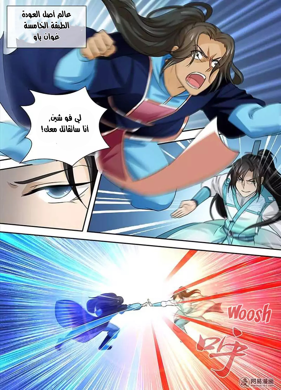 Yong Heng Zhi Zun: Chapter 28 - Page 12