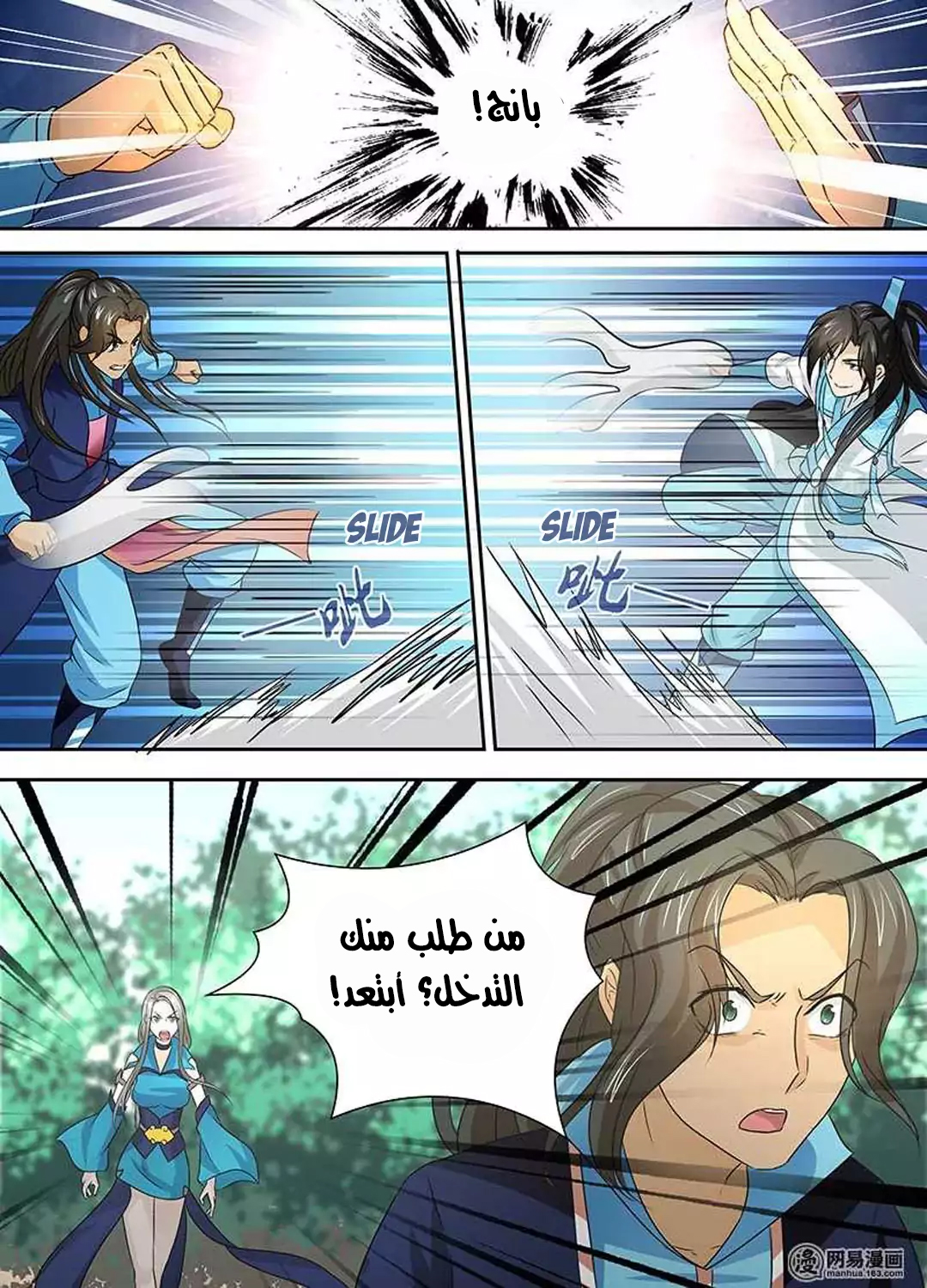 Yong Heng Zhi Zun: Chapter 28 - Page 13