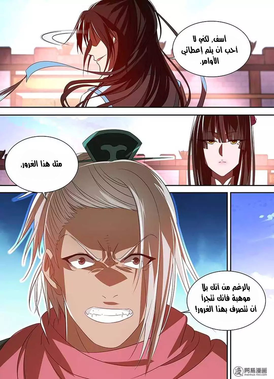 Yong Heng Zhi Zun: Chapter 29 - Page 4