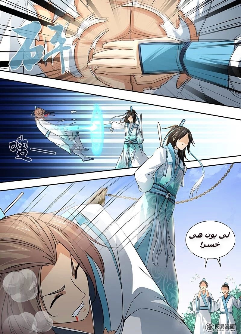 Yong Heng Zhi Zun: Chapter 3 - Page 5