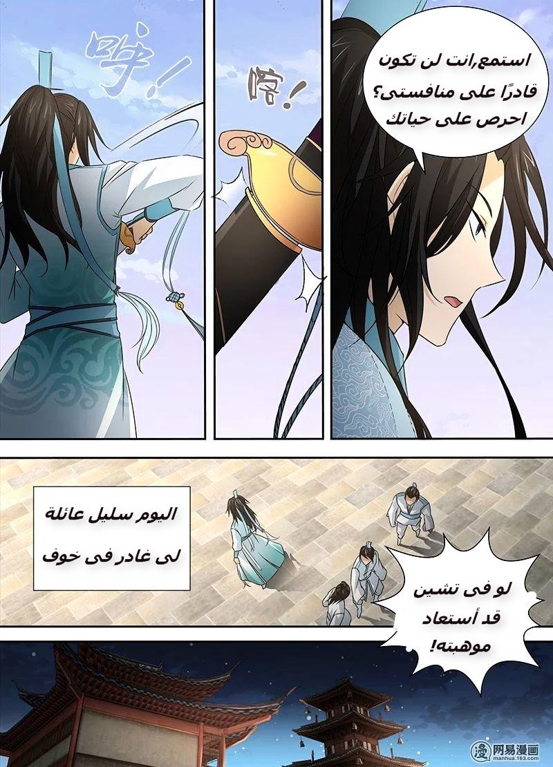 Yong Heng Zhi Zun: Chapter 3 - Page 6