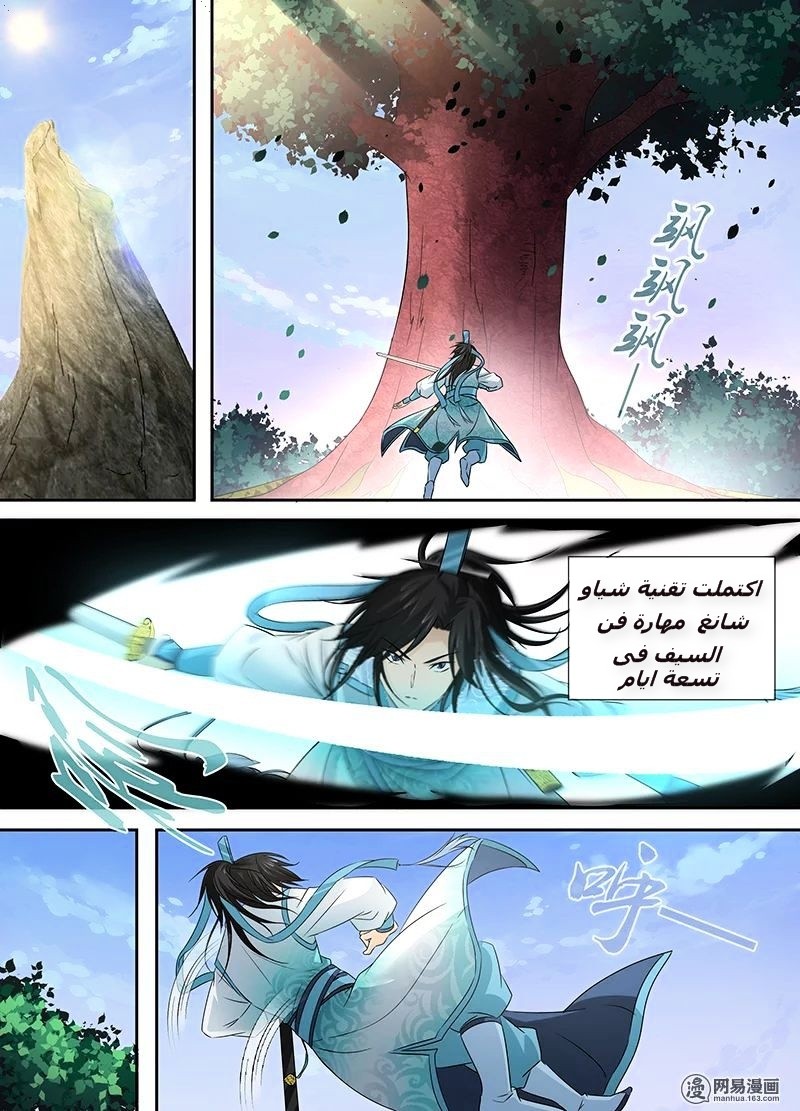 Yong Heng Zhi Zun: Chapter 3 - Page 8