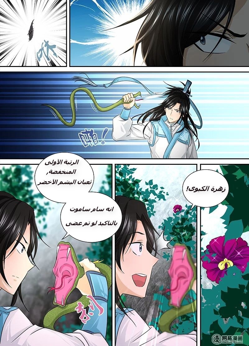 Yong Heng Zhi Zun: Chapter 3 - Page 11