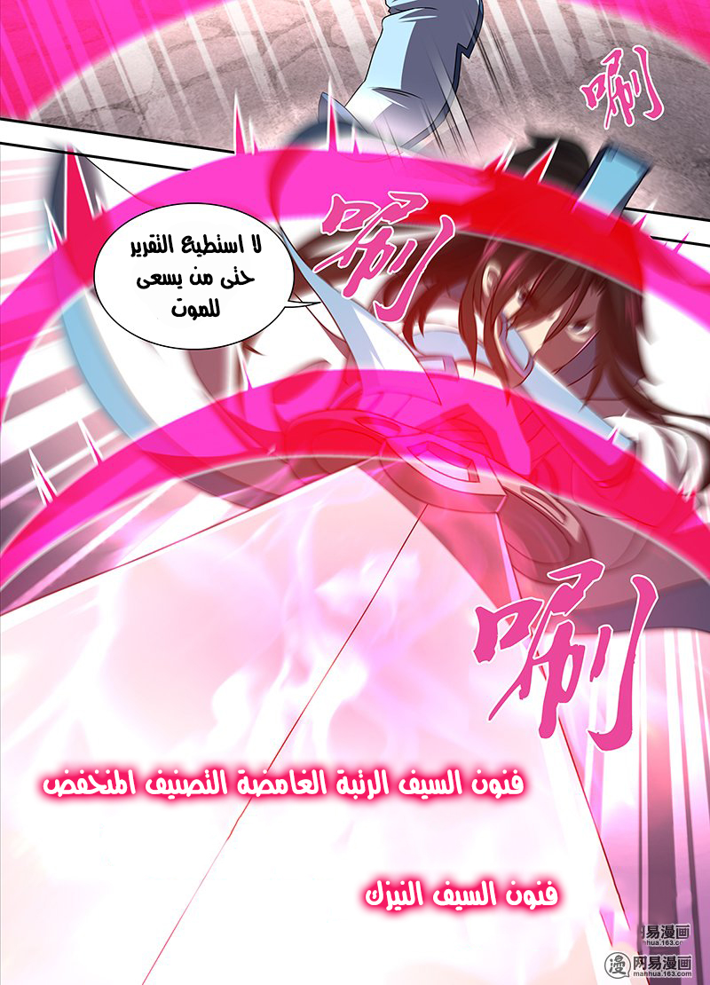 Yong Heng Zhi Zun: Chapter 30 - Page 7