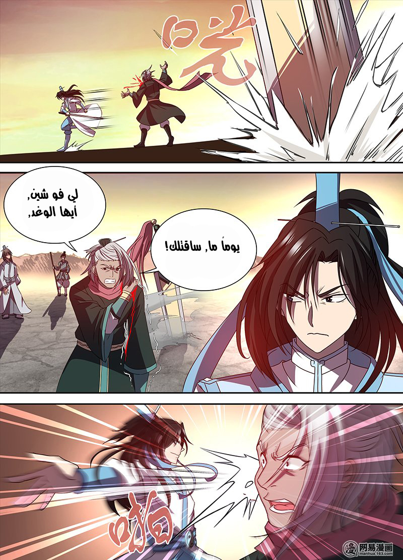 Yong Heng Zhi Zun: Chapter 30 - Page 11