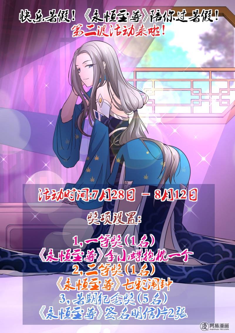 Yong Heng Zhi Zun: Chapter 30 - Page 14