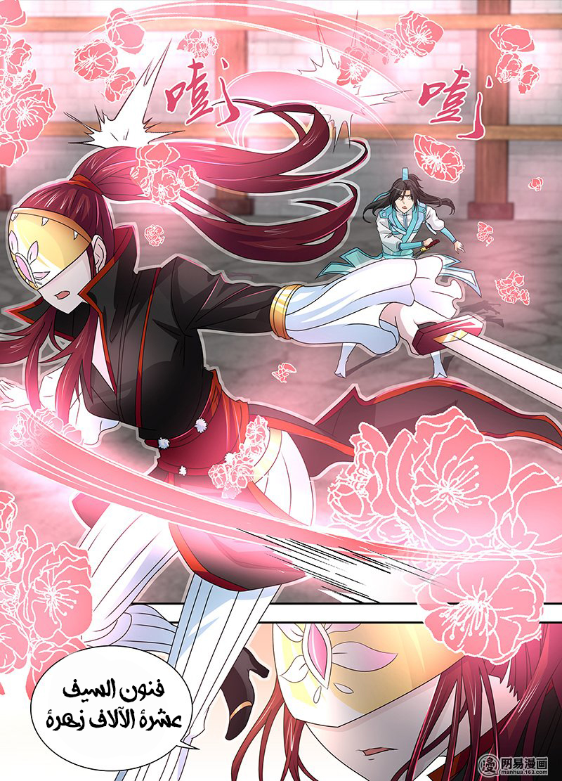 Yong Heng Zhi Zun: Chapter 31 - Page 2