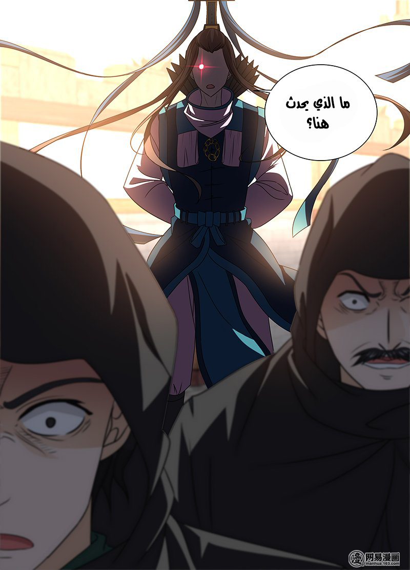 Yong Heng Zhi Zun: Chapter 31 - Page 5