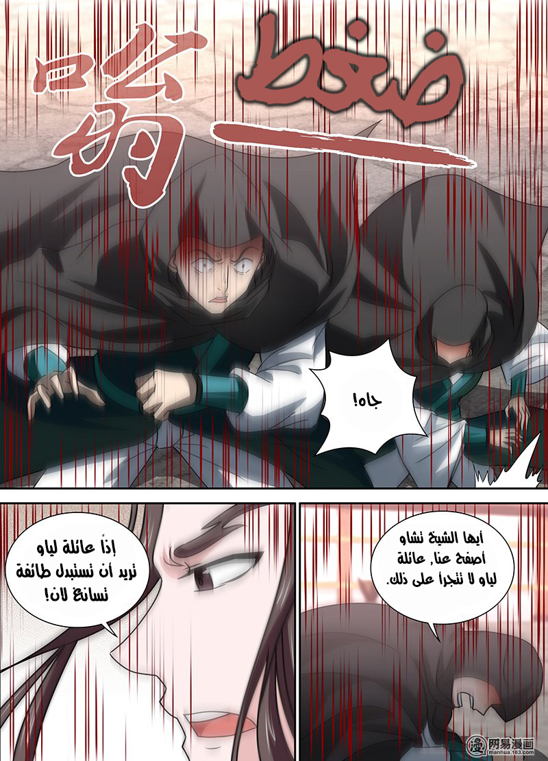 Yong Heng Zhi Zun: Chapter 31 - Page 7