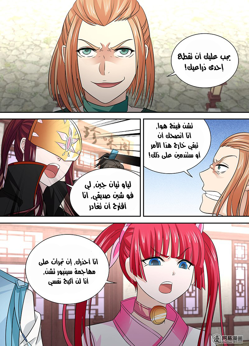 Yong Heng Zhi Zun: Chapter 31 - Page 11