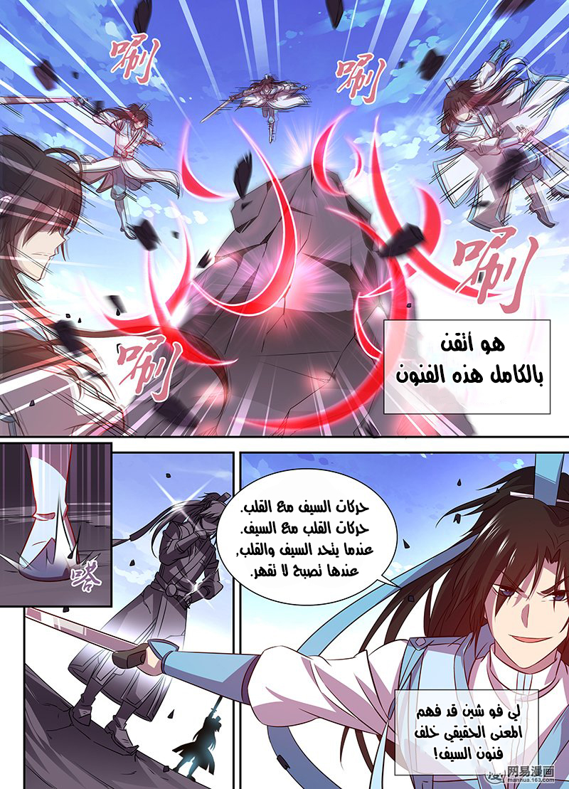 Yong Heng Zhi Zun: Chapter 32 - Page 3