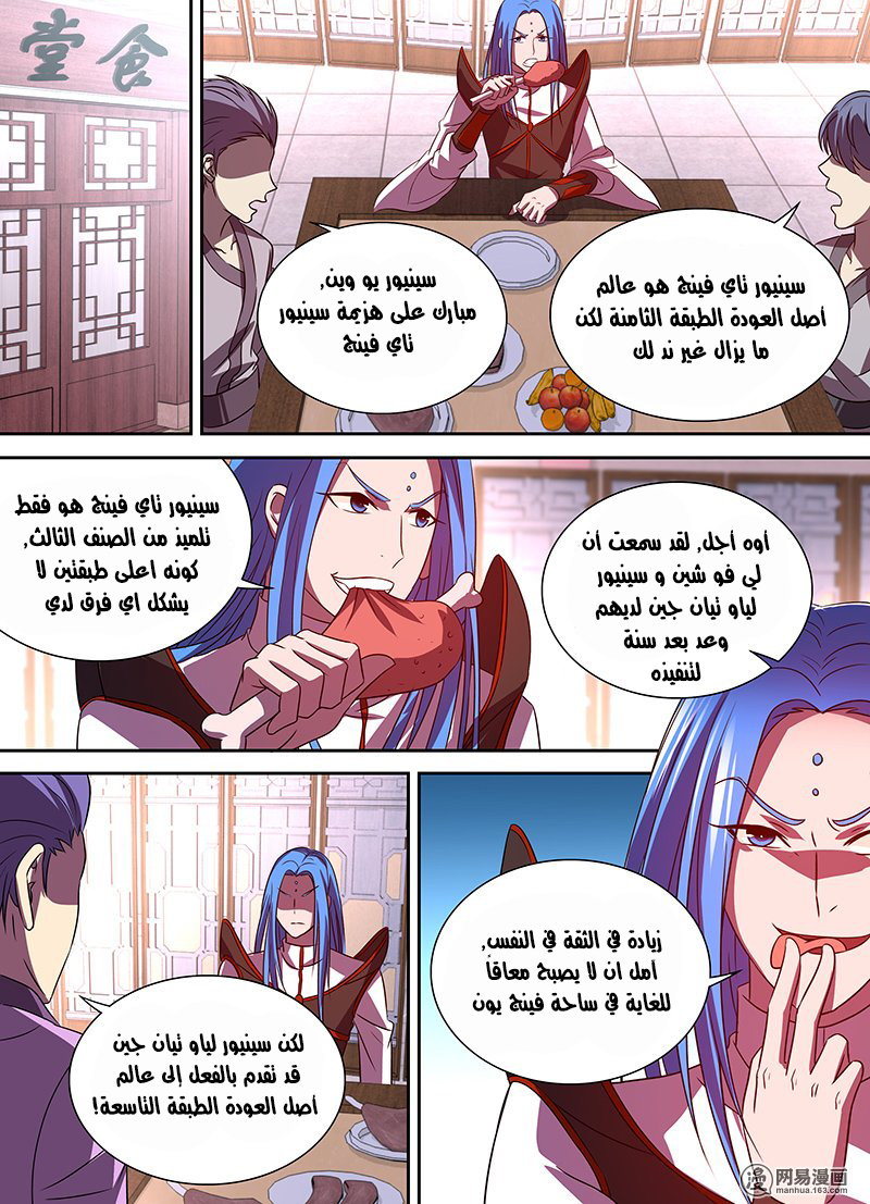 Yong Heng Zhi Zun: Chapter 32 - Page 4