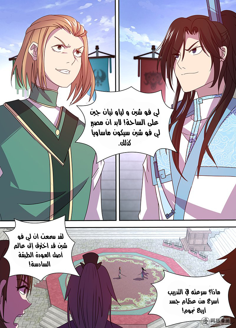 Yong Heng Zhi Zun: Chapter 32 - Page 6