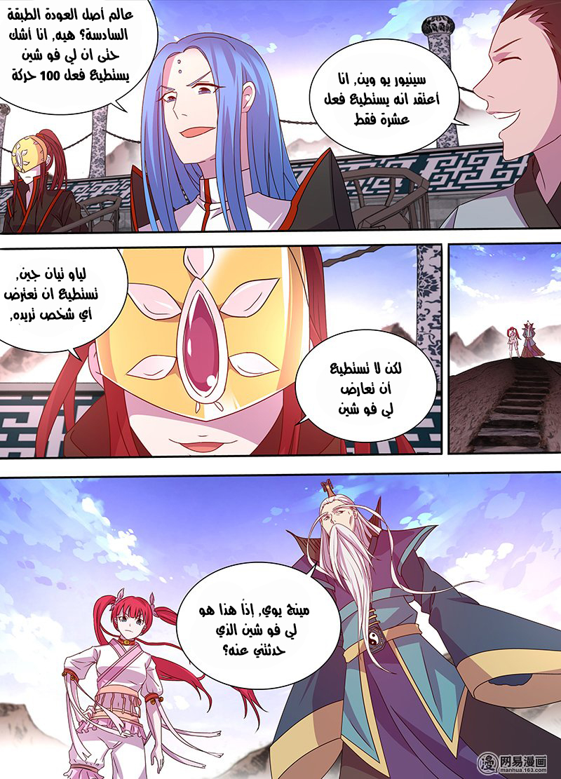 Yong Heng Zhi Zun: Chapter 32 - Page 7