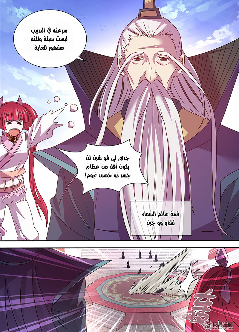 Yong Heng Zhi Zun: Chapter 32 - Page 8