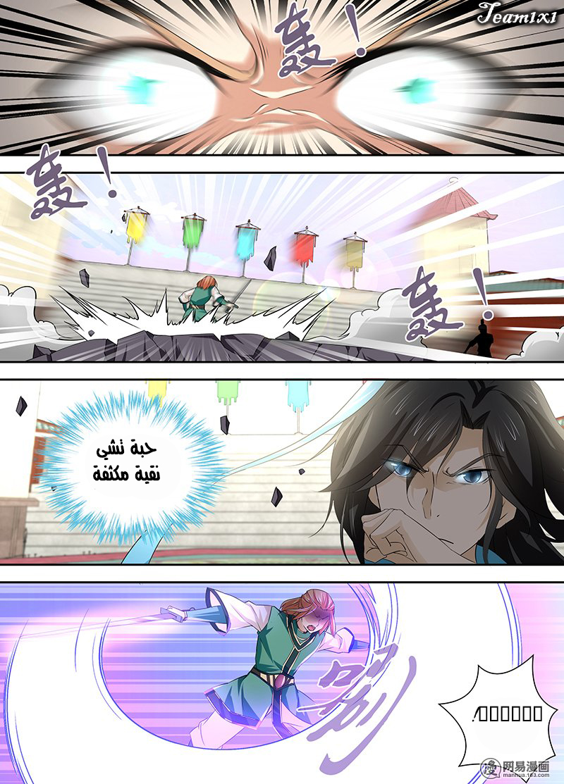 Yong Heng Zhi Zun: Chapter 33 - Page 1