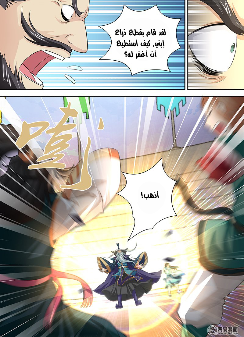 Yong Heng Zhi Zun: Chapter 33 - Page 11