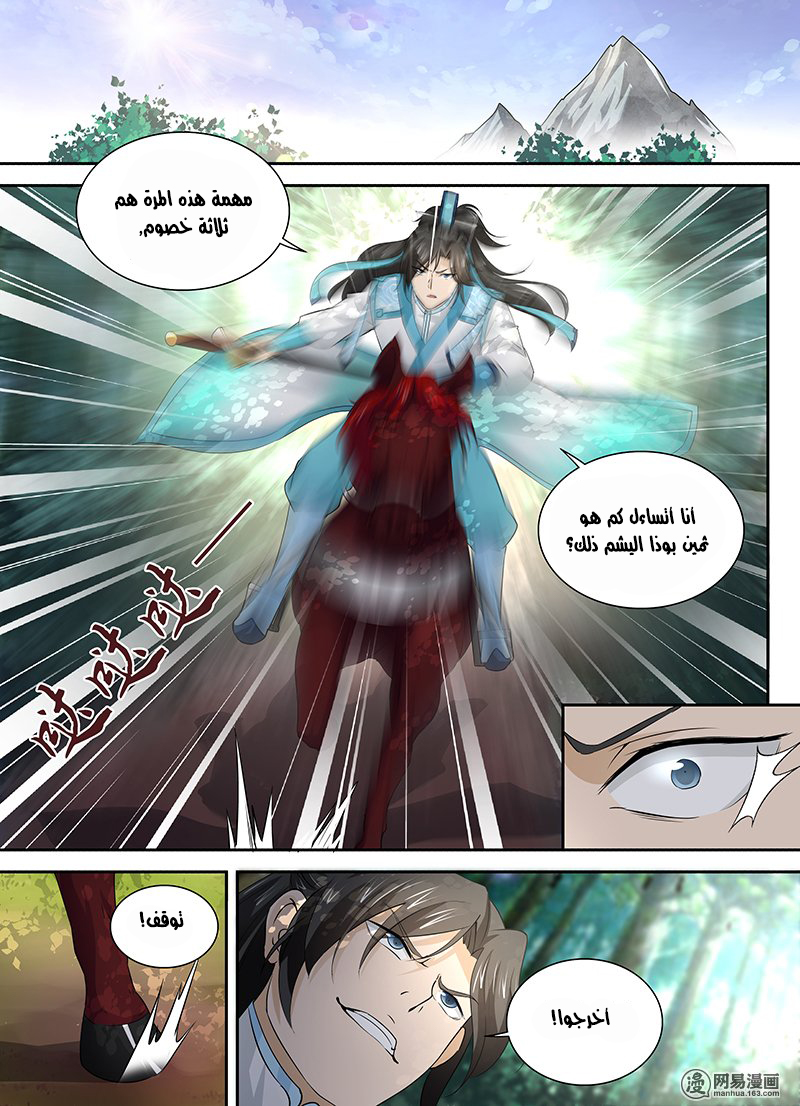 Yong Heng Zhi Zun: Chapter 33 - Page 13