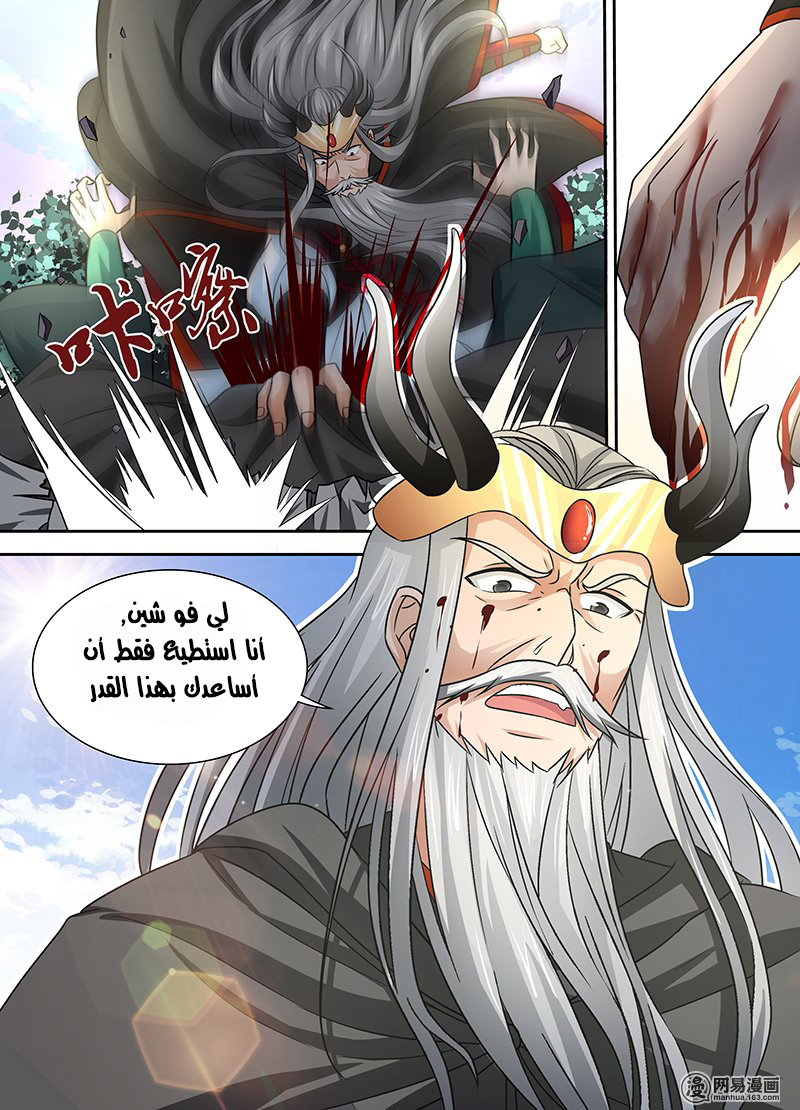 Yong Heng Zhi Zun: Chapter 33 - Page 16