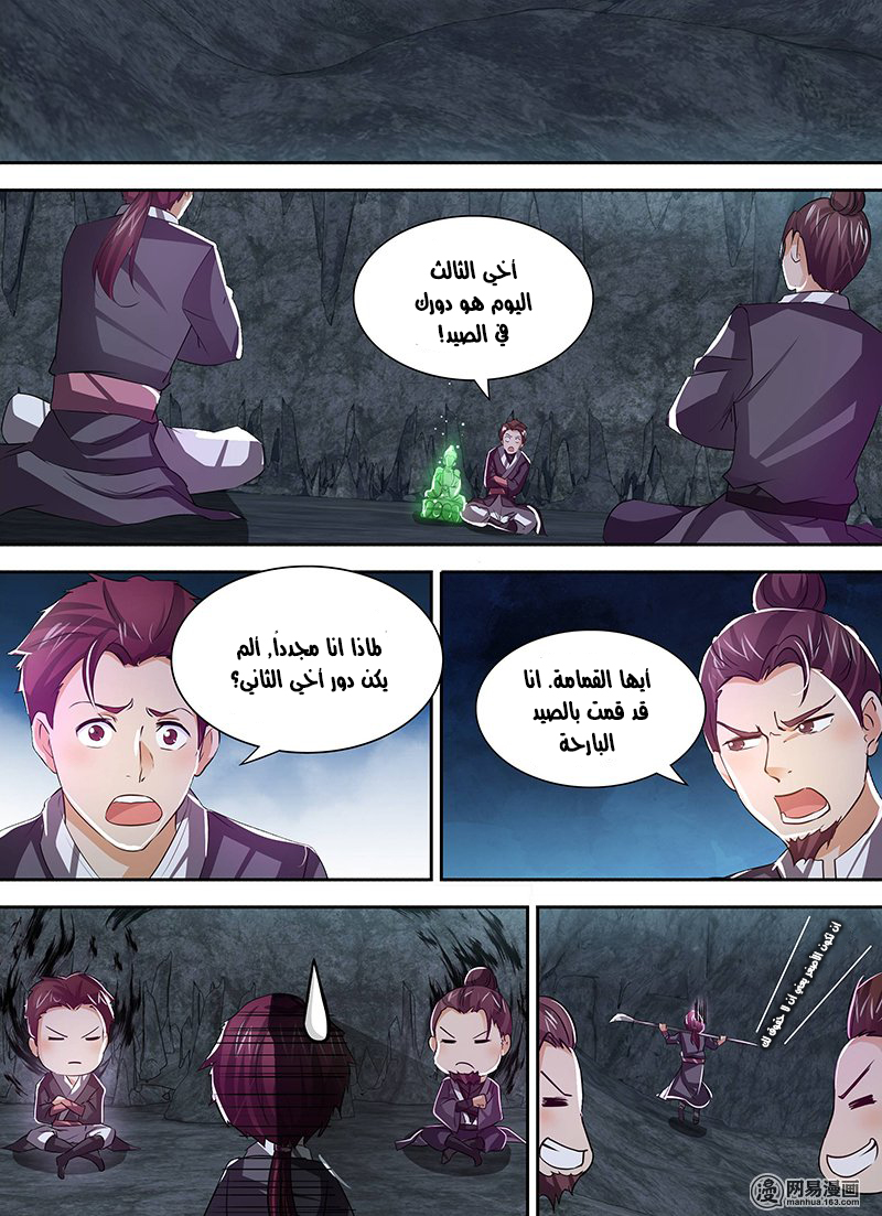 Yong Heng Zhi Zun: Chapter 34 - Page 3