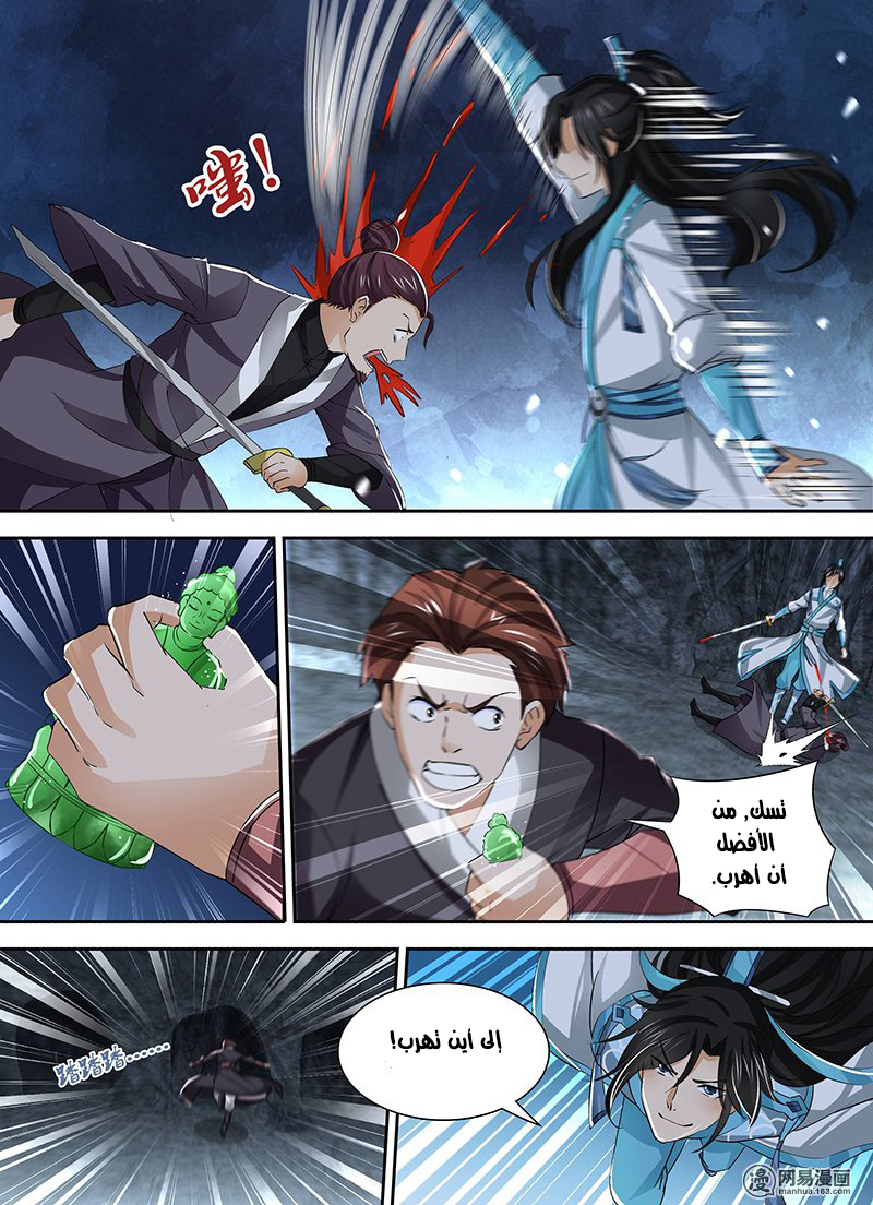 Yong Heng Zhi Zun: Chapter 34 - Page 5