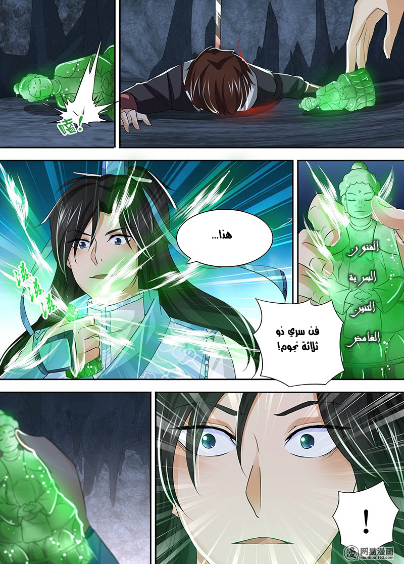 Yong Heng Zhi Zun: Chapter 34 - Page 7