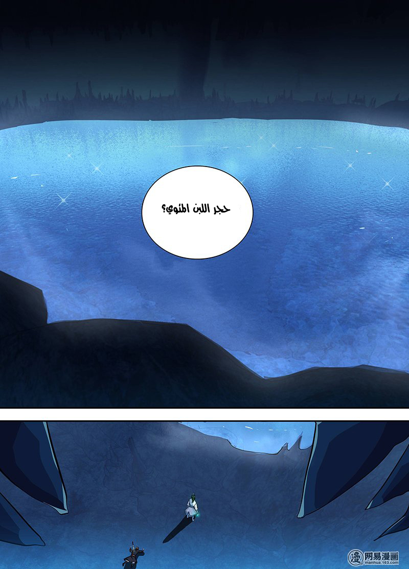 Yong Heng Zhi Zun: Chapter 34 - Page 8