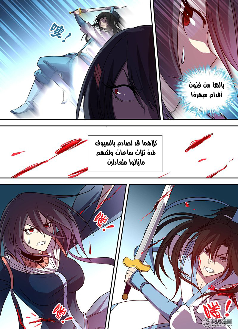 Yong Heng Zhi Zun: Chapter 35 - Page 8