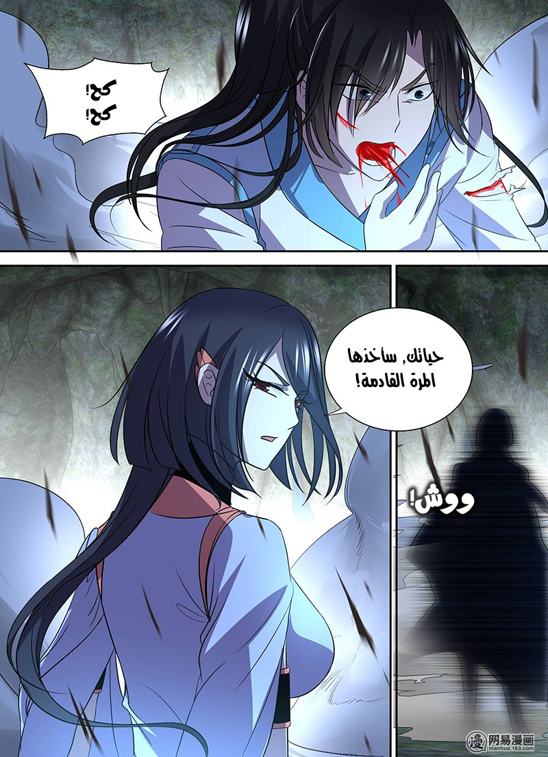 Yong Heng Zhi Zun: Chapter 35 - Page 14