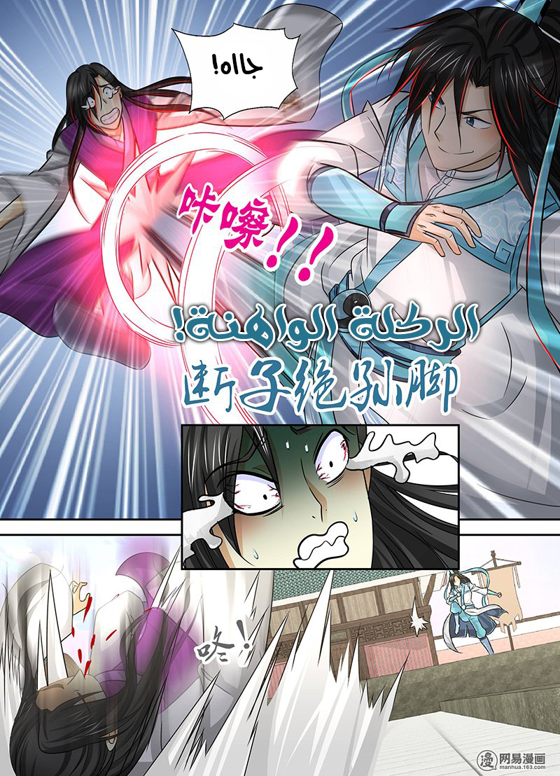 Yong Heng Zhi Zun: Chapter 36 - Page 8