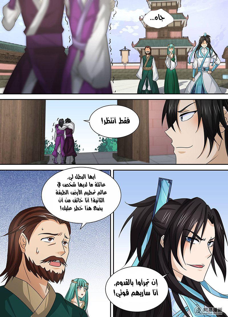 Yong Heng Zhi Zun: Chapter 36 - Page 9