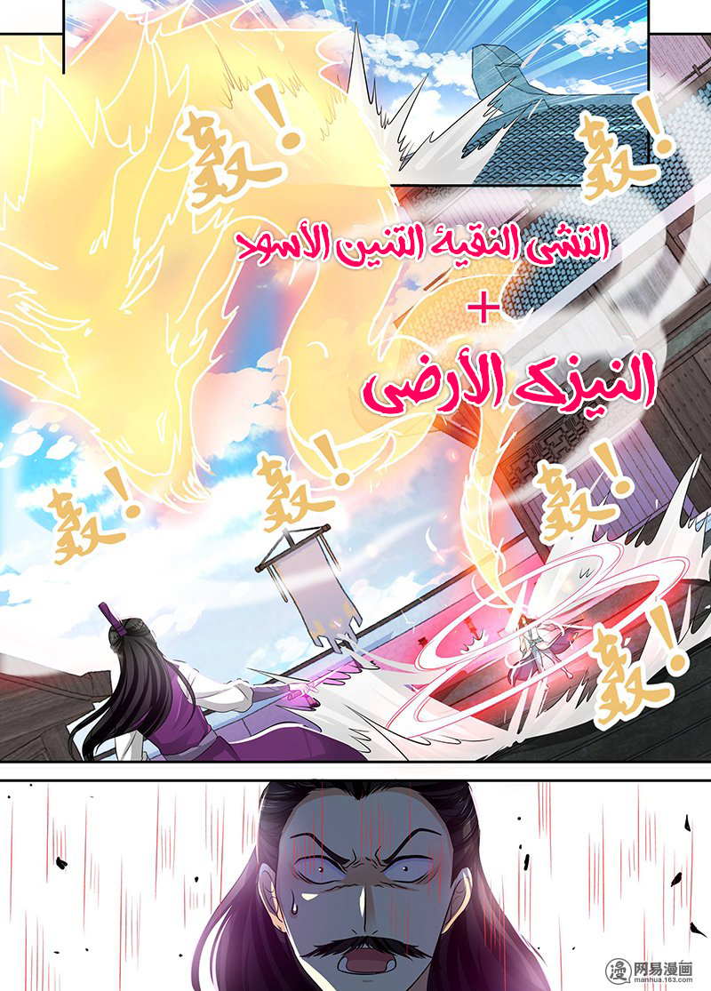 Yong Heng Zhi Zun: Chapter 36 - Page 12