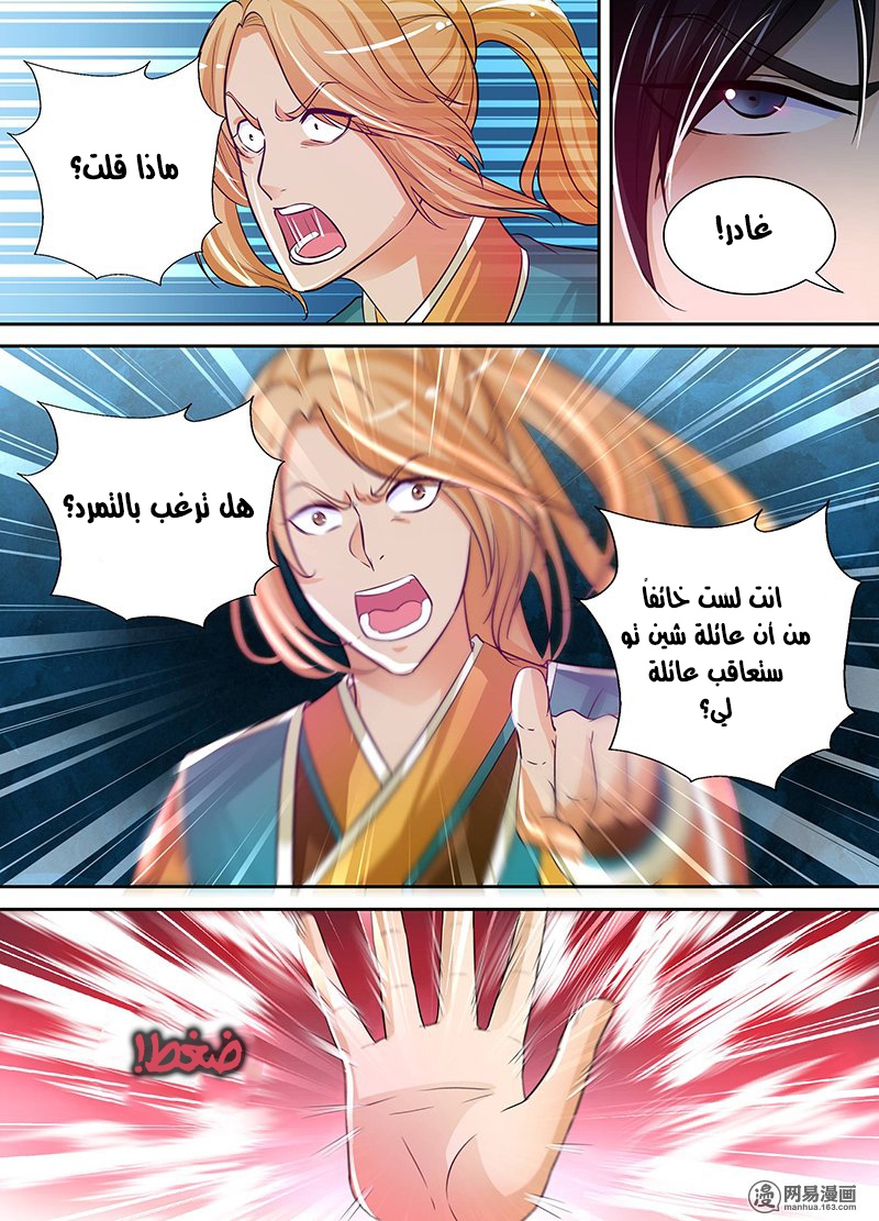 Yong Heng Zhi Zun: Chapter 37 - Page 6