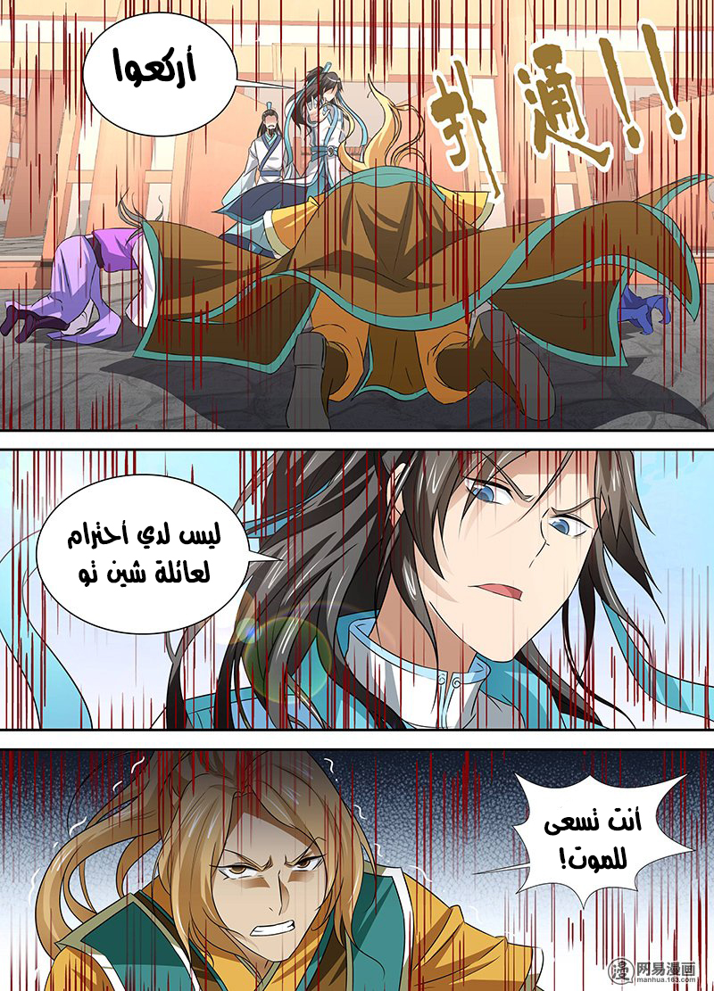 Yong Heng Zhi Zun: Chapter 37 - Page 7