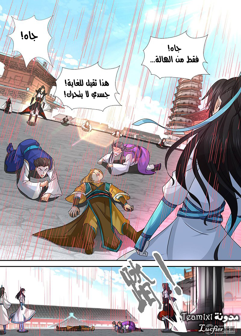 Yong Heng Zhi Zun: Chapter 37 - Page 11