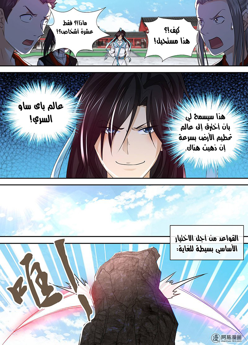 Yong Heng Zhi Zun: Chapter 38 - Page 3