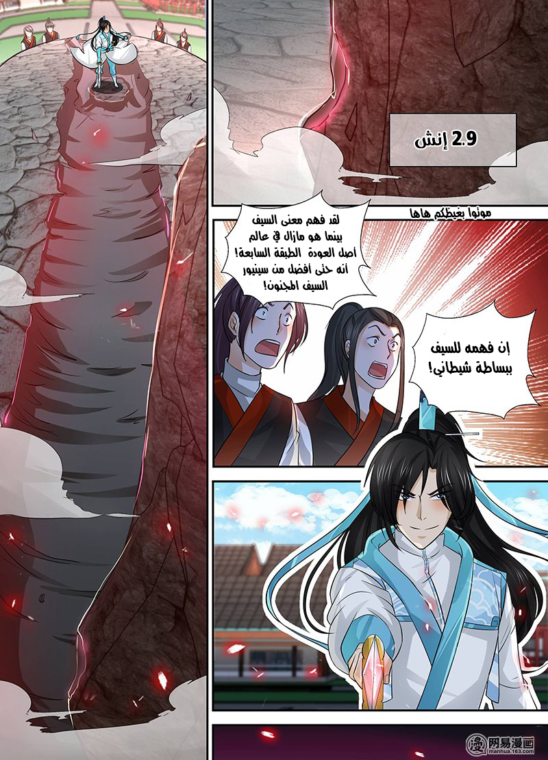 Yong Heng Zhi Zun: Chapter 38 - Page 6