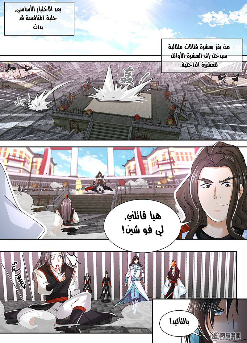 Yong Heng Zhi Zun: Chapter 38 - Page 7