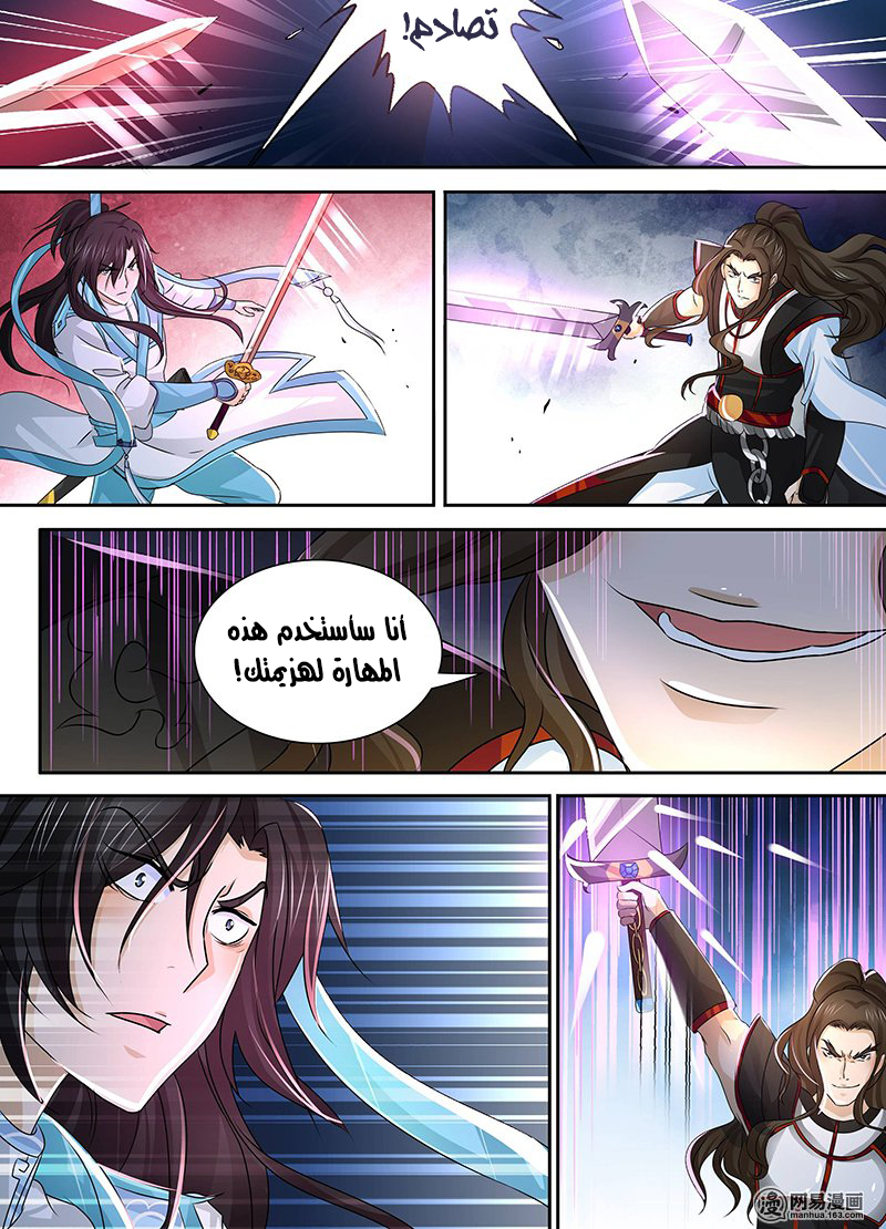 Yong Heng Zhi Zun: Chapter 38 - Page 10