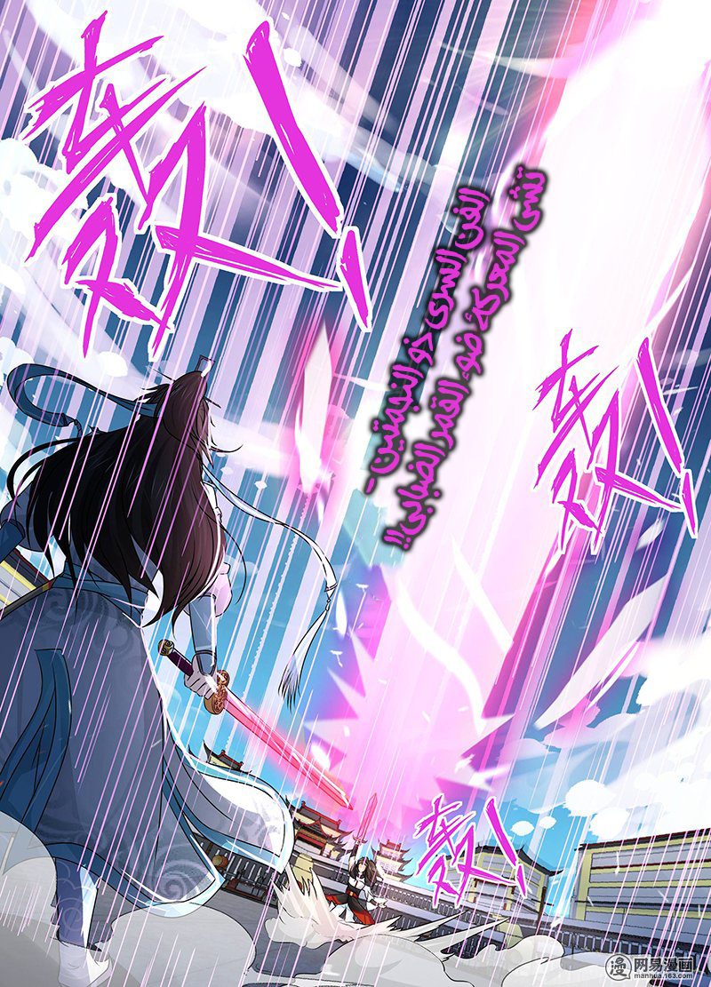 Yong Heng Zhi Zun: Chapter 38 - Page 11