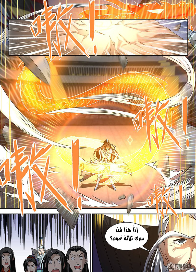 Yong Heng Zhi Zun: Chapter 38 - Page 13