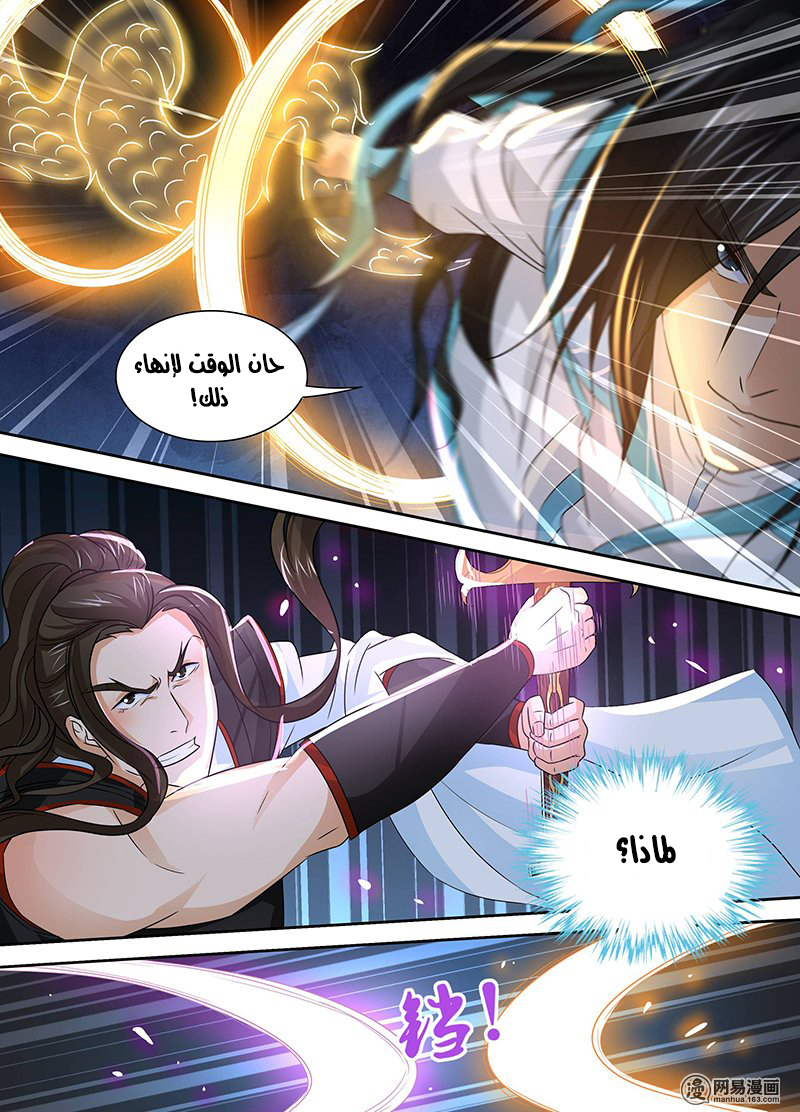 Yong Heng Zhi Zun: Chapter 38 - Page 14