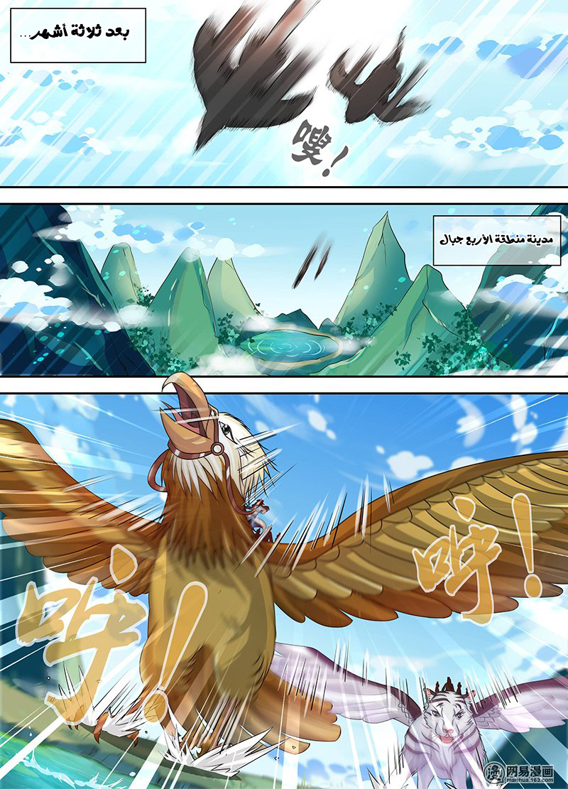 Yong Heng Zhi Zun: Chapter 39 - Page 2