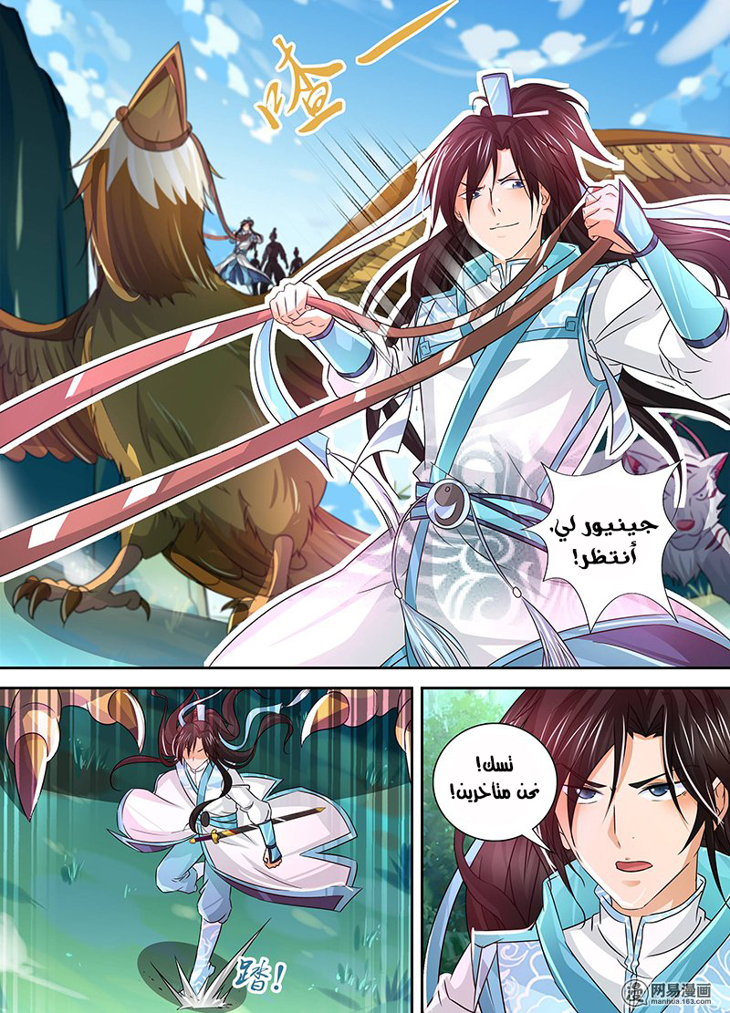 Yong Heng Zhi Zun: Chapter 39 - Page 3